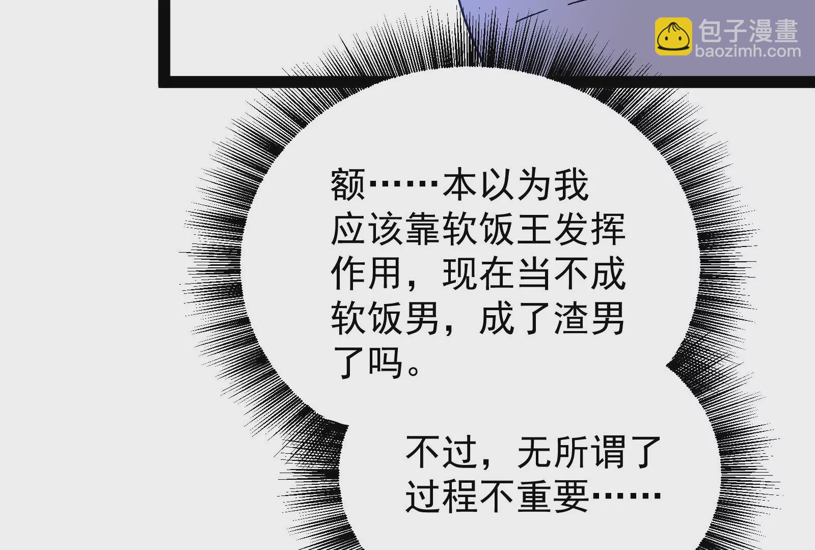 古神遊戲 - 第84話壁咚！害怕也是一種選擇(2/3) - 3